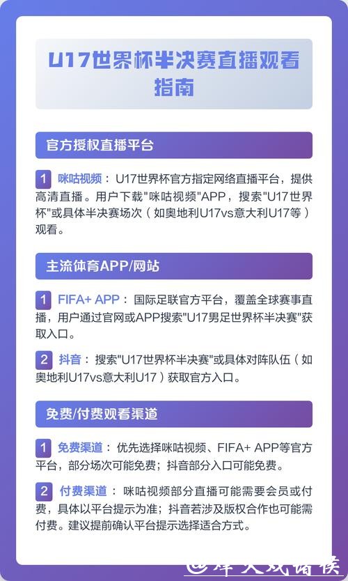如何观看世界杯直播平台 如何观看世界杯直播平台