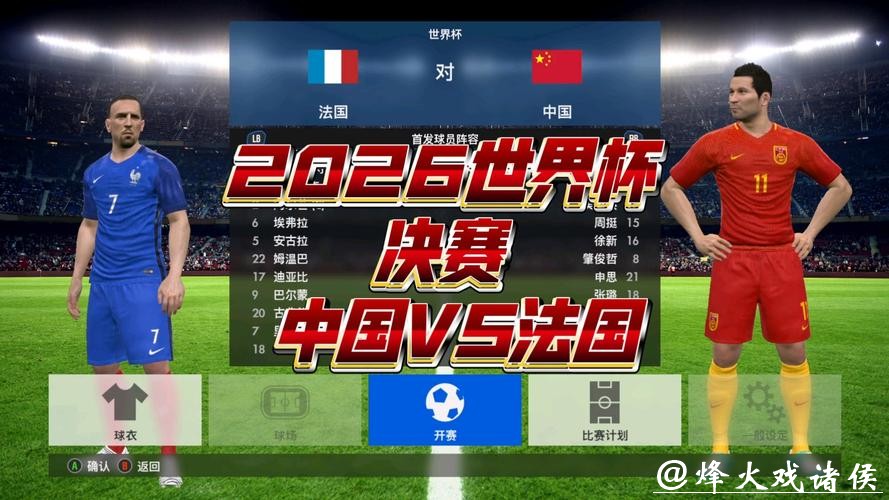 2026世界杯预选赛直播精彩呈现