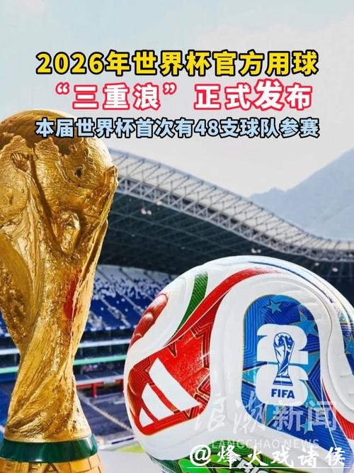 2026世界杯官方网站全面上线 2026世界杯官方网站全面上线